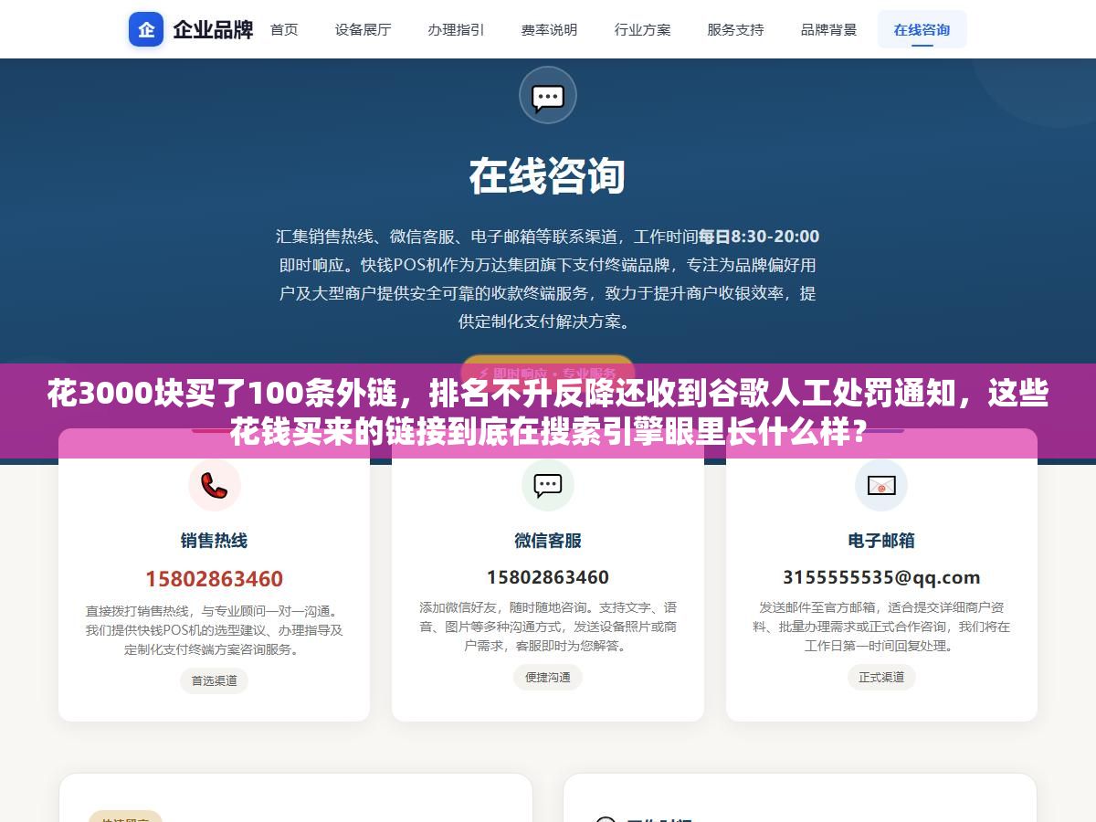 2 - 花3000块买了100条外链，排名不升反降还收到谷歌人工处罚通知，这些花钱买来的链接到底在搜索引擎眼里长什么样？ - UC建站系统