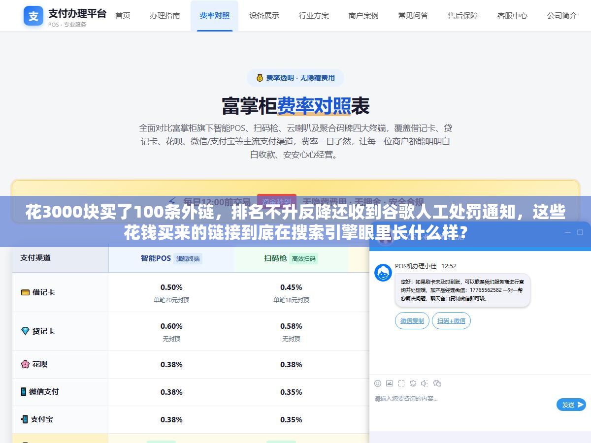 3 - 花3000块买了100条外链，排名不升反降还收到谷歌人工处罚通知，这些花钱买来的链接到底在搜索引擎眼里长什么样？ - UC建站系统