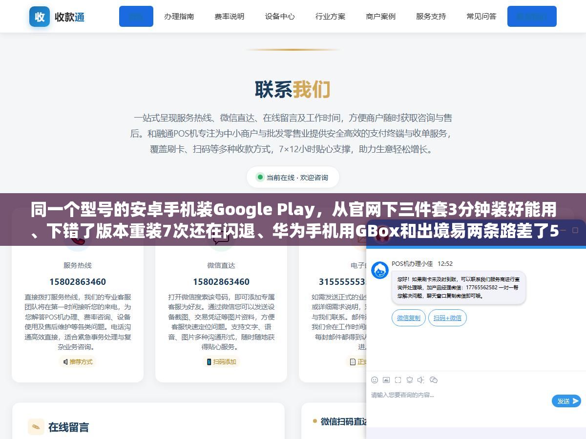 2 - 同一个型号的安卓手机装Google Play，从官网下三件套3分钟装好能用、下错了版本重装7次还在闪退、华为手机用GBox和出境易两条路差了5个操作步骤，三种手机状态分别对应的正确安装顺序错一步就白费半小时 - UC建站系统