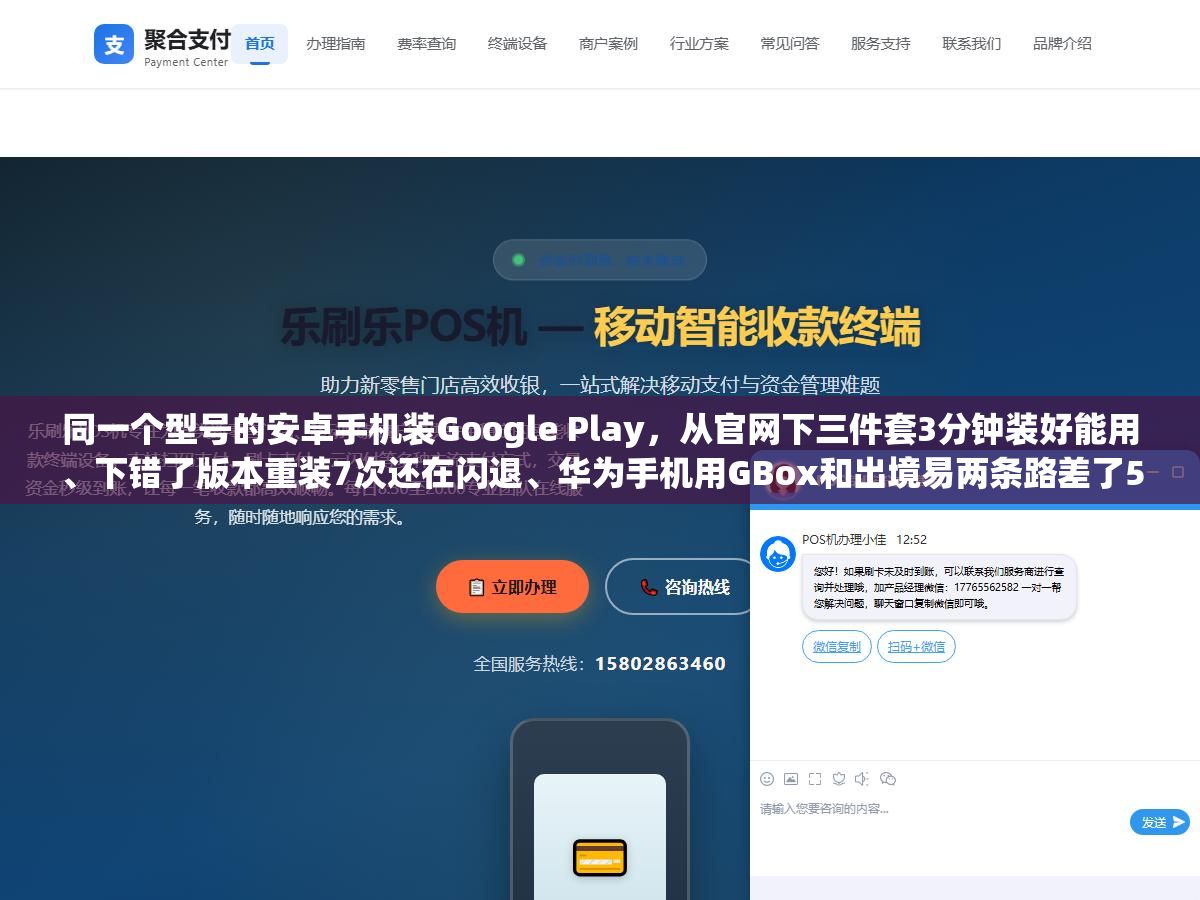 1 - 同一个型号的安卓手机装Google Play，从官网下三件套3分钟装好能用、下错了版本重装7次还在闪退、华为手机用GBox和出境易两条路差了5个操作步骤，三种手机状态分别对应的正确安装顺序错一步就白费半小时 - UC建站系统