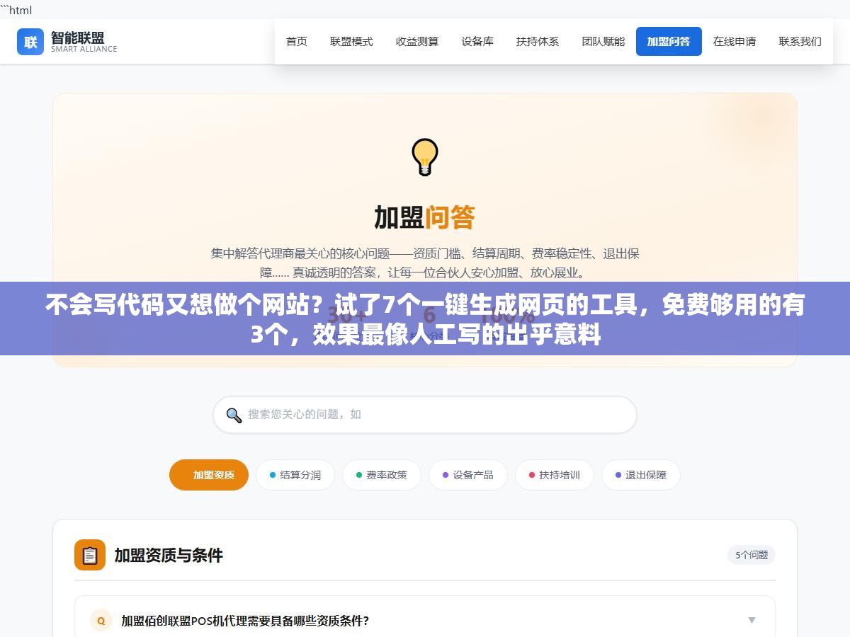 1 - 不会写代码又想做个网站？试了7个一键生成网页的工具，免费够用的有3个，效果最像人工写的出乎意料 - UC建站系统