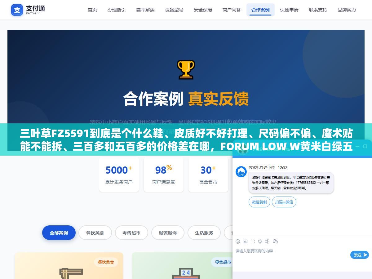 3 - 三叶草FZ5591到底是个什么鞋、皮质好不好打理、尺码偏不偏、魔术贴能不能拆、三百多和五百多的价格差在哪，FORUM LOW W黄米白绿五个最常被问到的问题一次说清楚 - UC建站系统