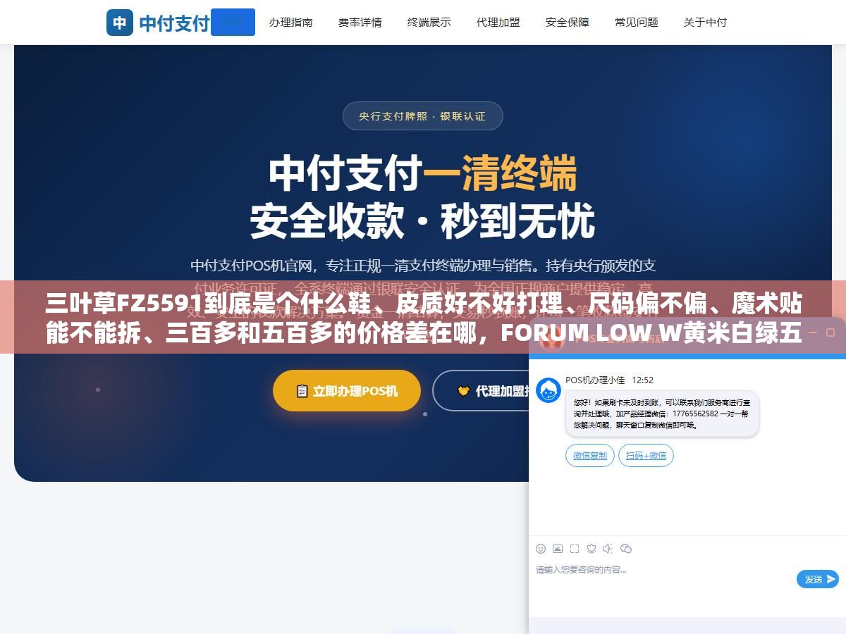 2 - 三叶草FZ5591到底是个什么鞋、皮质好不好打理、尺码偏不偏、魔术贴能不能拆、三百多和五百多的价格差在哪，FORUM LOW W黄米白绿五个最常被问到的问题一次说清楚 - UC建站系统