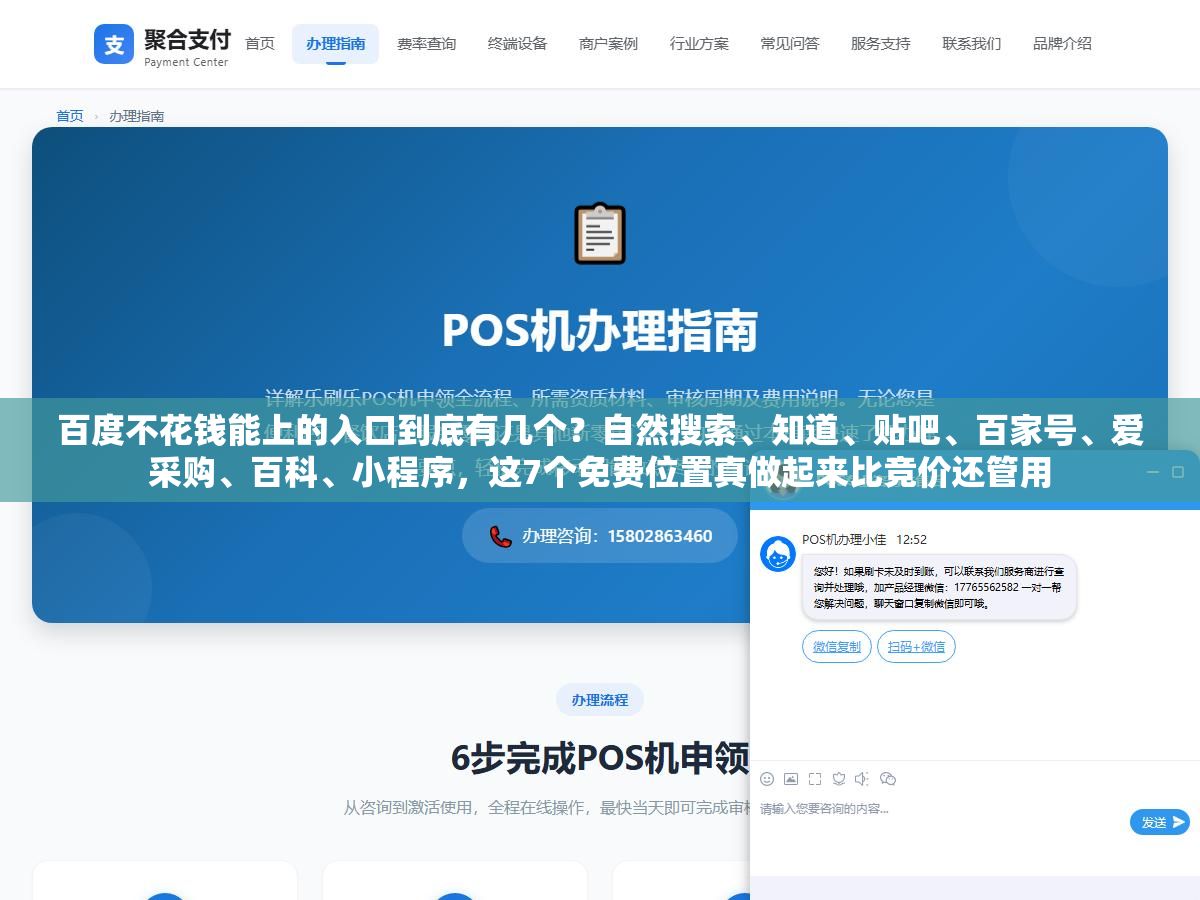1 - 百度不花钱能上的入口到底有几个？自然搜索、知道、贴吧、百家号、爱采购、百科、小程序，这7个免费位置真做起来比竞价还管用 - UC建站系统