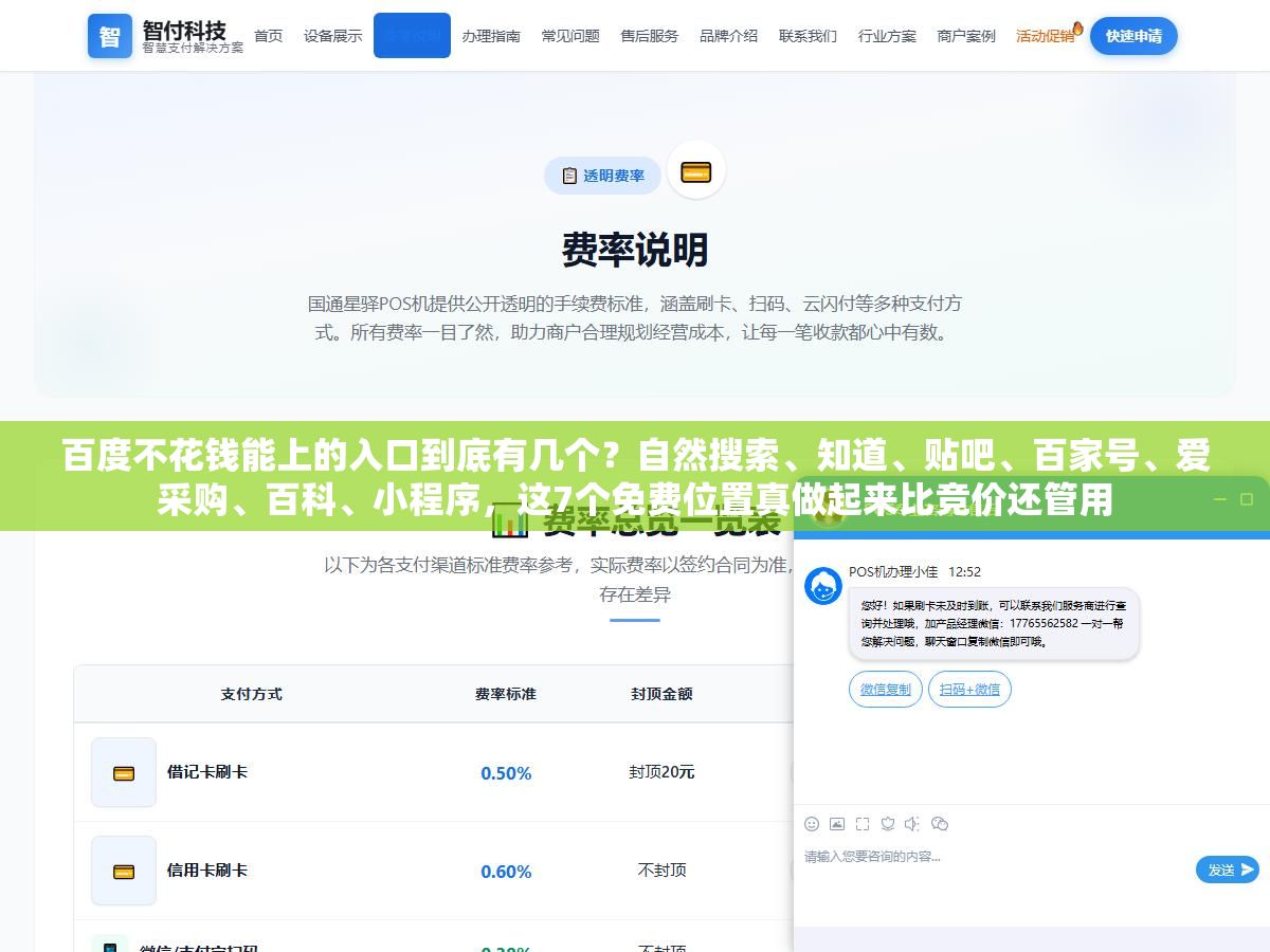 2 - 百度不花钱能上的入口到底有几个？自然搜索、知道、贴吧、百家号、爱采购、百科、小程序，这7个免费位置真做起来比竞价还管用 - UC建站系统