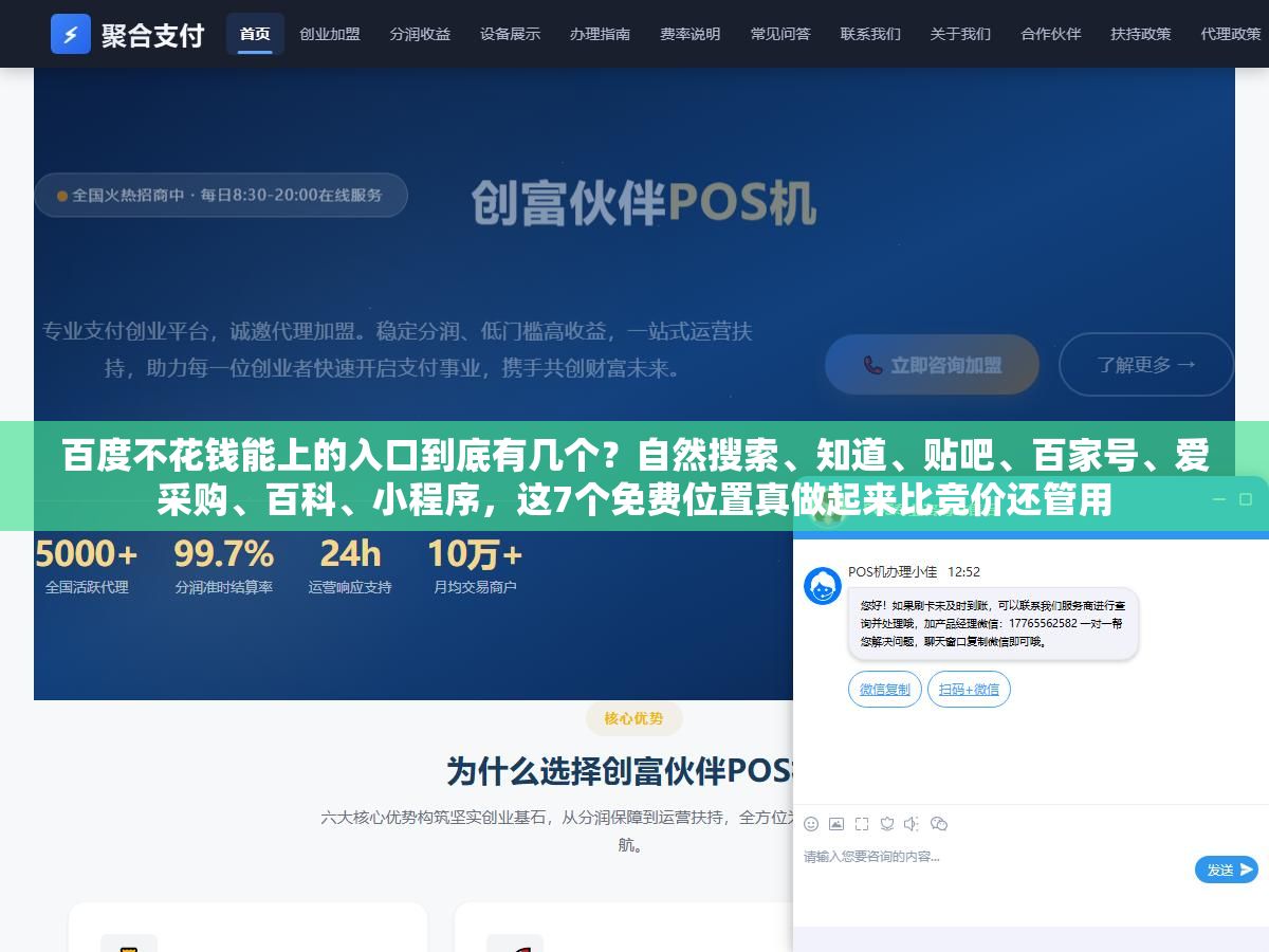 3 - 百度不花钱能上的入口到底有几个？自然搜索、知道、贴吧、百家号、爱采购、百科、小程序，这7个免费位置真做起来比竞价还管用 - UC建站系统
