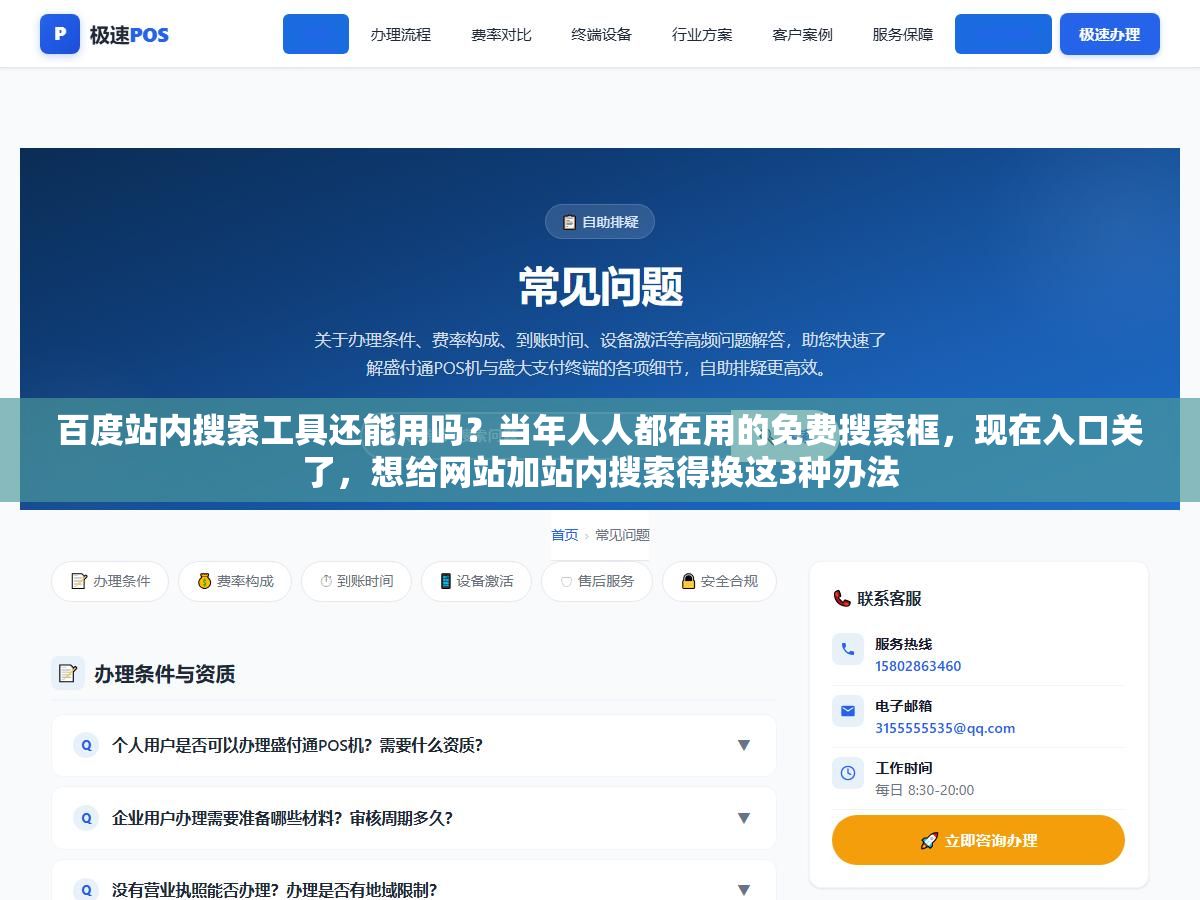 1 - 百度站内搜索工具还能用吗？当年人人都在用的免费搜索框，现在入口关了，想给网站加站内搜索得换这3种办法 - UC建站系统