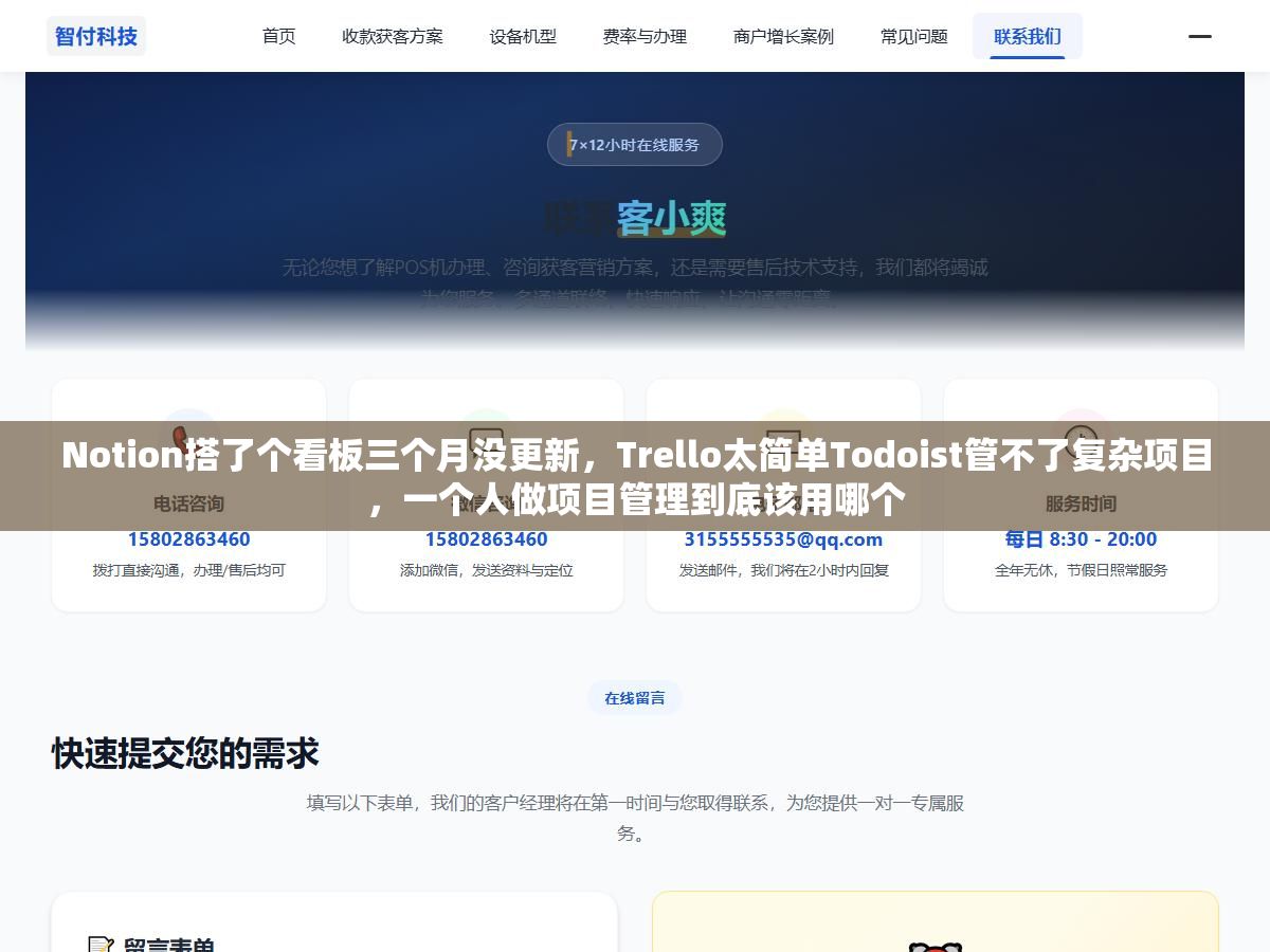 1 - Notion搭了个看板三个月没更新，Trello太简单Todoist管不了复杂项目，一个人做项目管理到底该用哪个 - UC建站系统