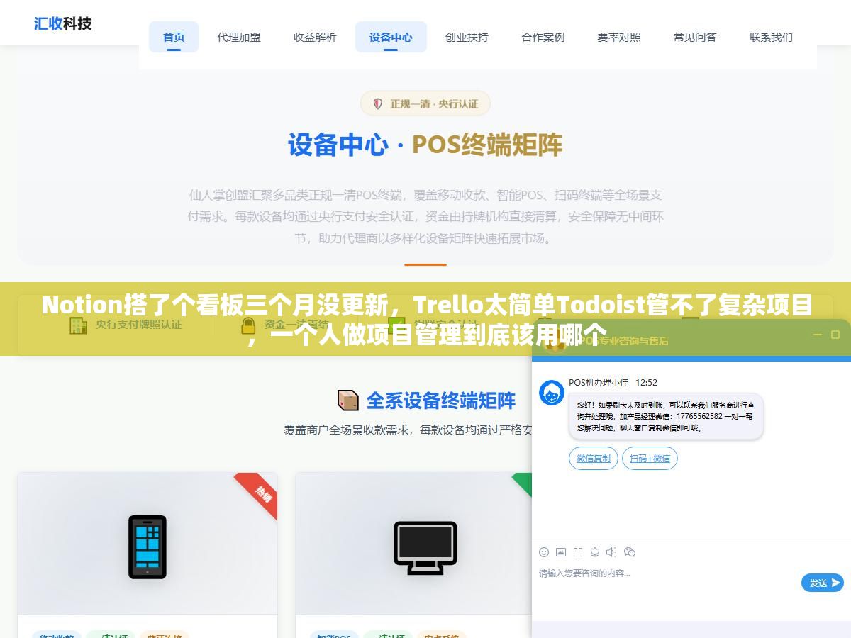 2 - Notion搭了个看板三个月没更新，Trello太简单Todoist管不了复杂项目，一个人做项目管理到底该用哪个 - UC建站系统