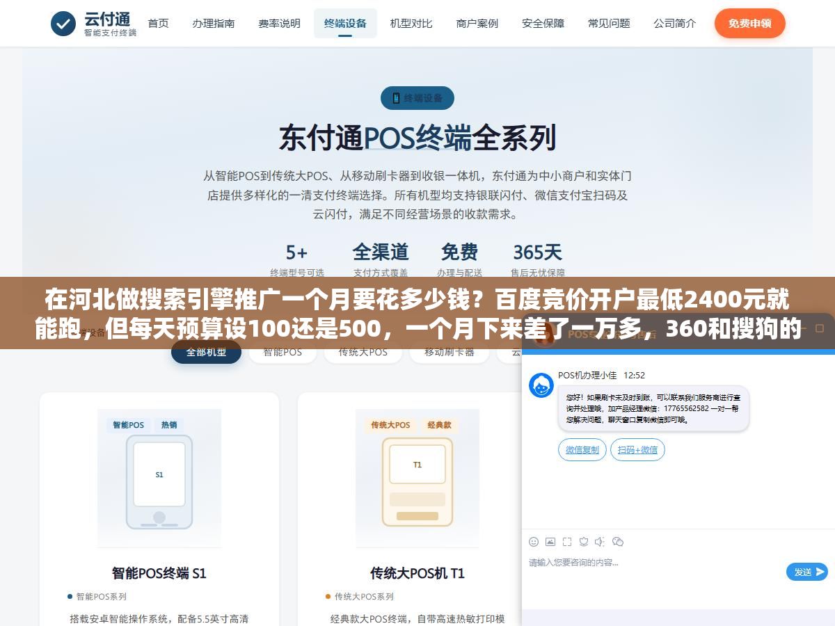 2 - 在河北做搜索引擎推广一个月要花多少钱？百度竞价开户最低2400元就能跑，但每天预算设100还是500，一个月下来差了一万多，360和搜狗的价格只有百度的三分之一要不要也投？ - UC建站系统