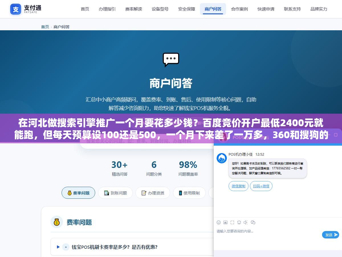 3 - 在河北做搜索引擎推广一个月要花多少钱？百度竞价开户最低2400元就能跑，但每天预算设100还是500，一个月下来差了一万多，360和搜狗的价格只有百度的三分之一要不要也投？ - UC建站系统