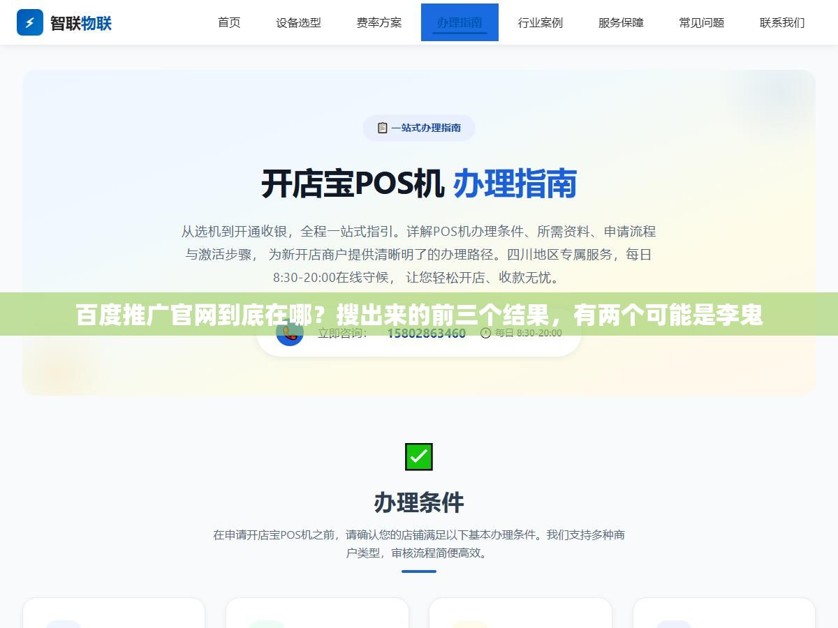 2 - 百度推广官网到底在哪？搜出来的前三个结果，有两个可能是李鬼 - UC建站系统