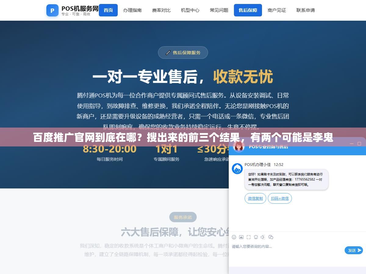 1 - 百度推广官网到底在哪？搜出来的前三个结果，有两个可能是李鬼 - UC建站系统