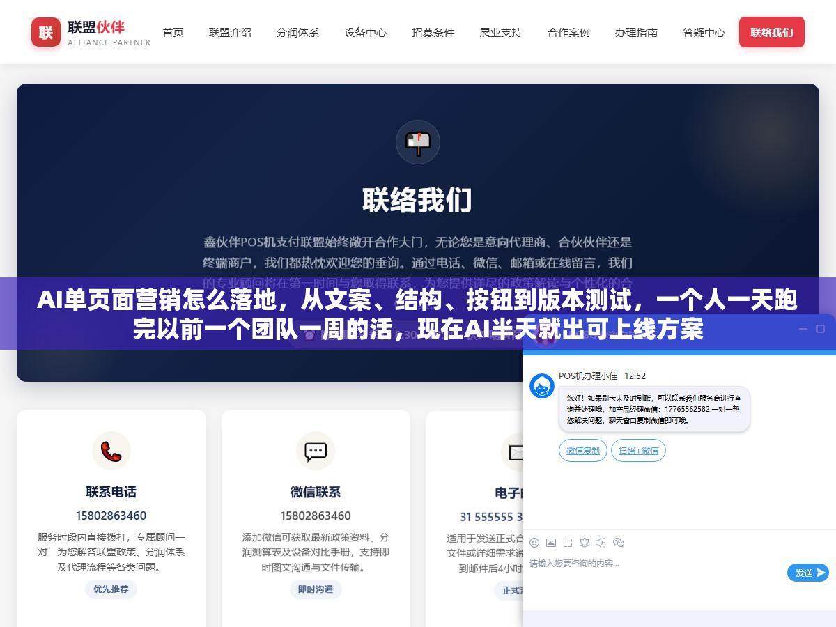 2 - AI单页面营销怎么落地，从文案、结构、按钮到版本测试，一个人一天跑完以前一个团队一周的活，现在AI半天就出可上线方案 - UC建站系统