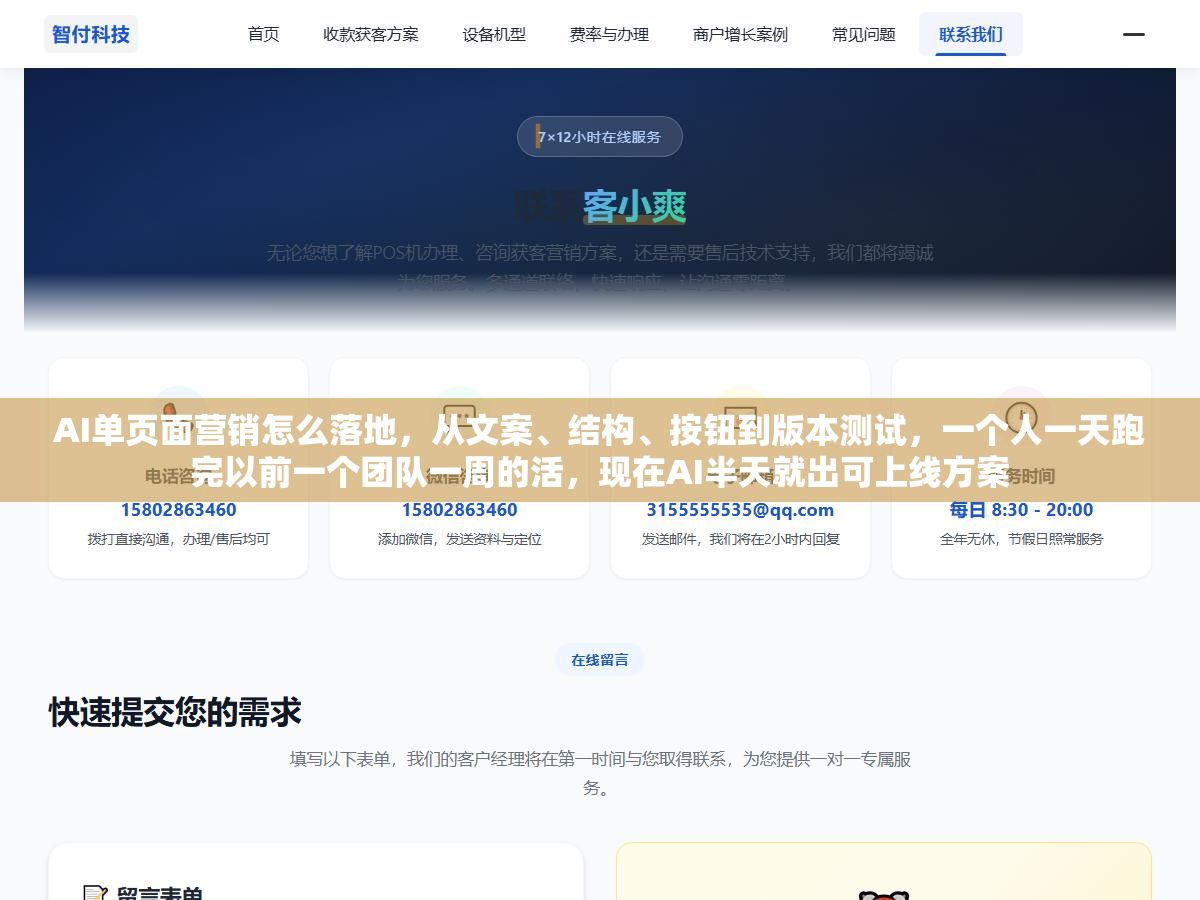 3 - AI单页面营销怎么落地，从文案、结构、按钮到版本测试，一个人一天跑完以前一个团队一周的活，现在AI半天就出可上线方案 - UC建站系统