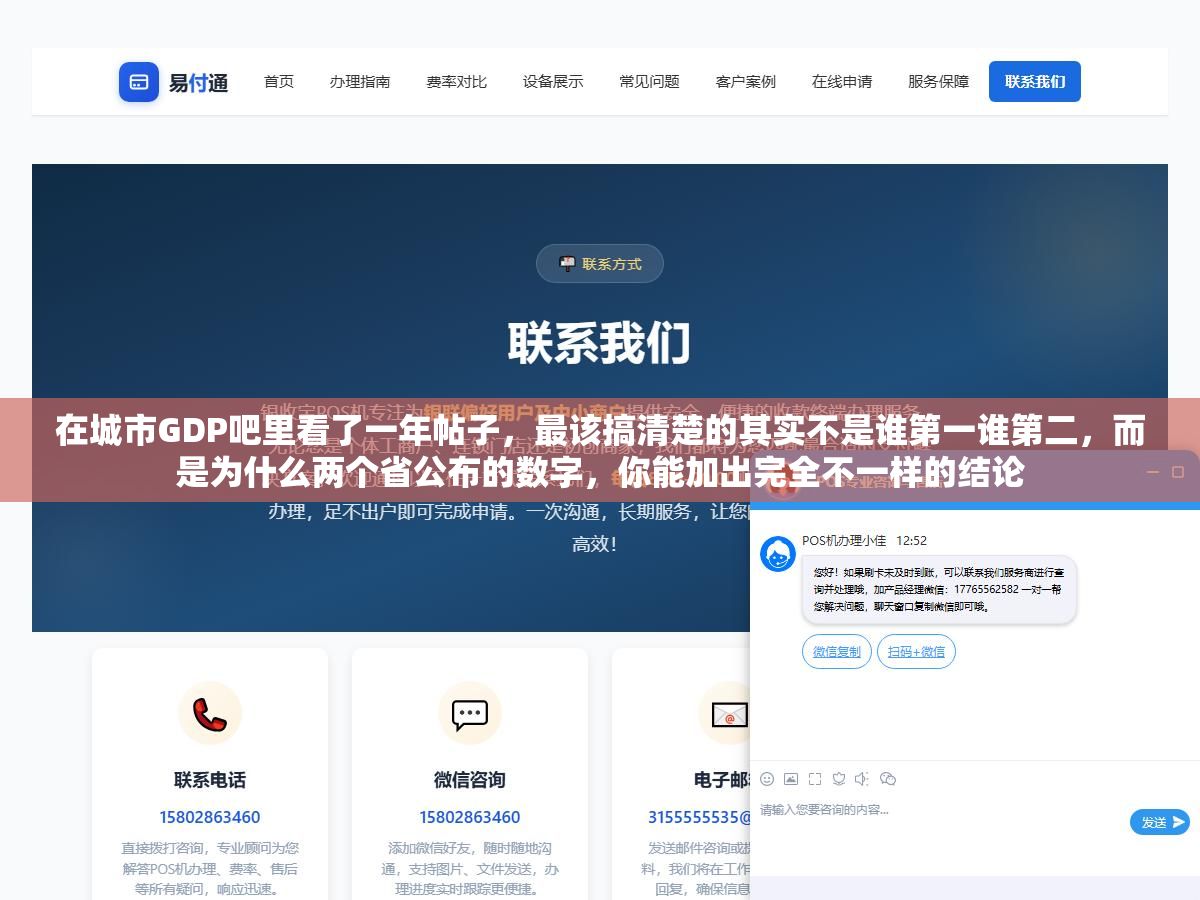 2 - 在城市GDP吧里看了一年帖子，最该搞清楚的其实不是谁第一谁第二，而是为什么两个省公布的数字，你能加出完全不一样的结论 - UC建站系统