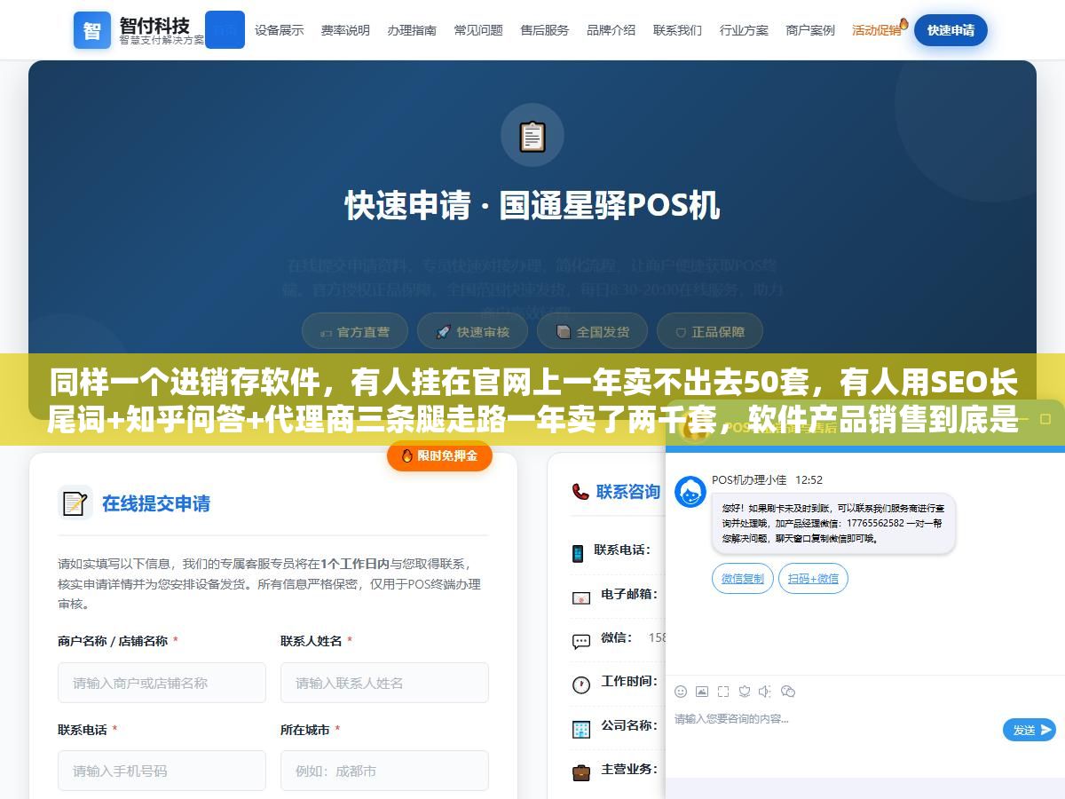 3 - 同样一个进销存软件，有人挂在官网上一年卖不出去50套，有人用SEO长尾词+知乎问答+代理商三条腿走路一年卖了两千套，软件产品销售到底是渠道重要还是产品重要？免费增值、买断制、SaaS年付、按用量收费四种定价模式各自能赚到什么样的客户，渠道选错了再好的产品也卖不动 - UC建站系统