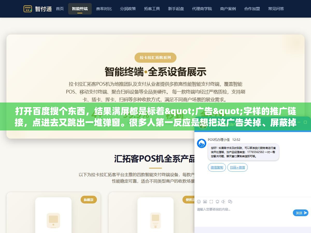 1 - 打开百度搜个东西，结果满屏都是标着"广告"字样的推广链接，点进去又跳出一堆弹窗。很多人第一反应是想把这广告关掉、屏蔽掉，可找了半天设置，就是找不到一个"一键关闭所有广告"的开关。 - UC建站系统