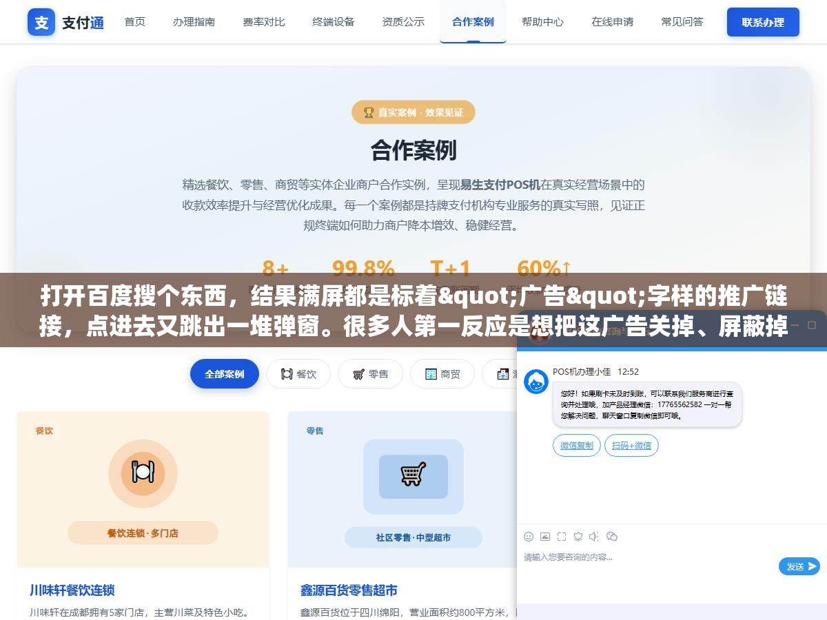 2 - 打开百度搜个东西，结果满屏都是标着"广告"字样的推广链接，点进去又跳出一堆弹窗。很多人第一反应是想把这广告关掉、屏蔽掉，可找了半天设置，就是找不到一个"一键关闭所有广告"的开关。 - UC建站系统