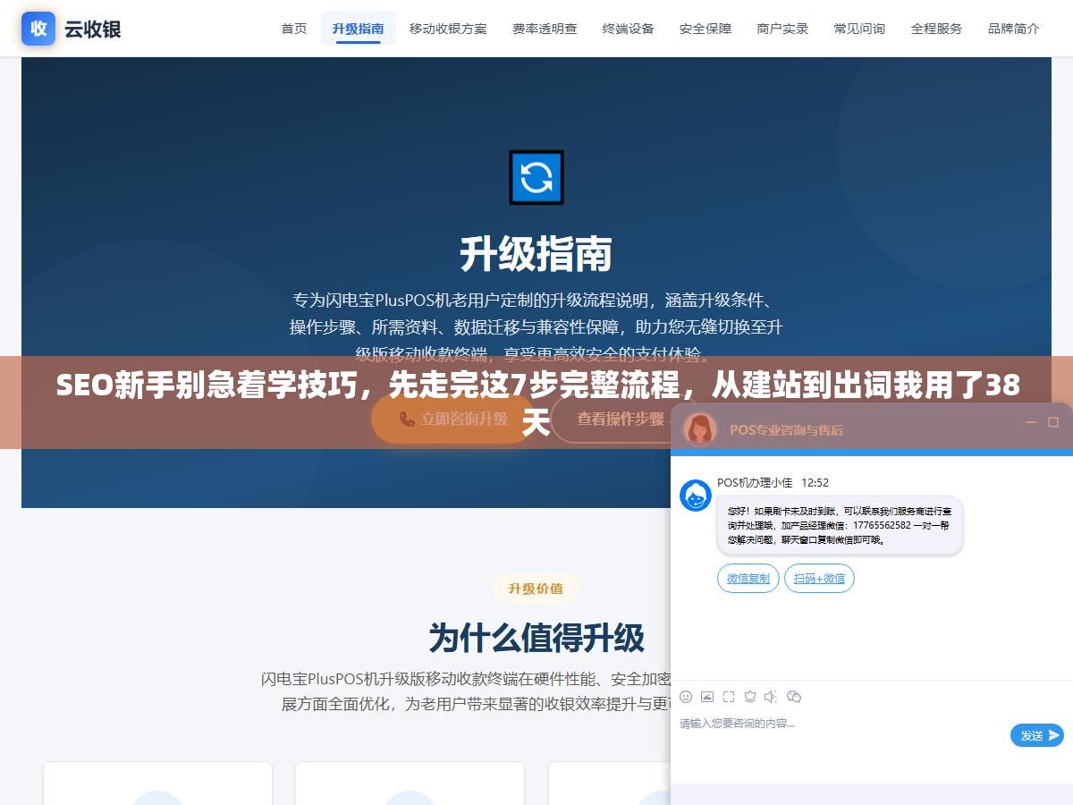 1 - SEO新手别急着学技巧，先走完这7步完整流程，从建站到出词我用了38天 - UC建站系统
