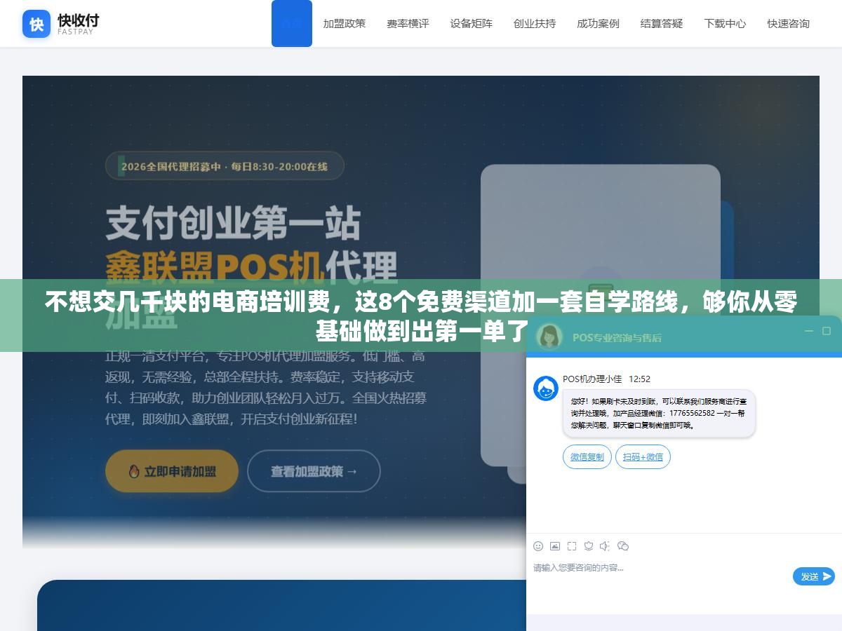 2 - 不想交几千块的电商培训费，这8个免费渠道加一套自学路线，够你从零基础做到出第一单了 - UC建站系统