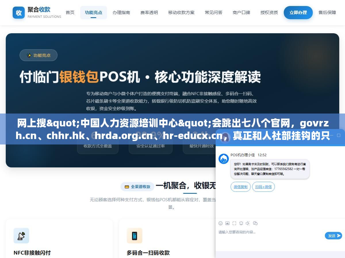 3 - 网上搜"中国人力资源培训中心"会跳出七八个官网，govrzh.cn、chhr.hk、hrda.org.cn、hr-educx.cn，真正和人社部挂钩的只有edu.mohrss.gov.cn这一个，其他全是香港注册的公司，发的证书在国网查不到 - UC建站系统