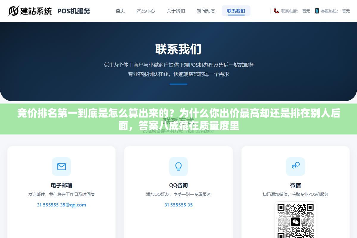 3 - 竞价排名第一到底是怎么算出来的？为什么你出价最高却还是排在别人后面，答案八成藏在质量度里 - UC建站系统