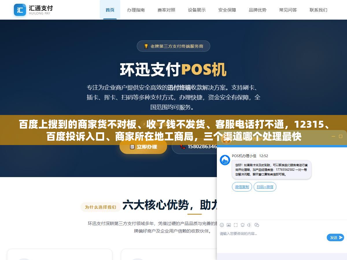 1 - 百度上搜到的商家货不对板、收了钱不发货、客服电话打不通，12315、百度投诉入口、商家所在地工商局，三个渠道哪个处理最快 - UC建站系统