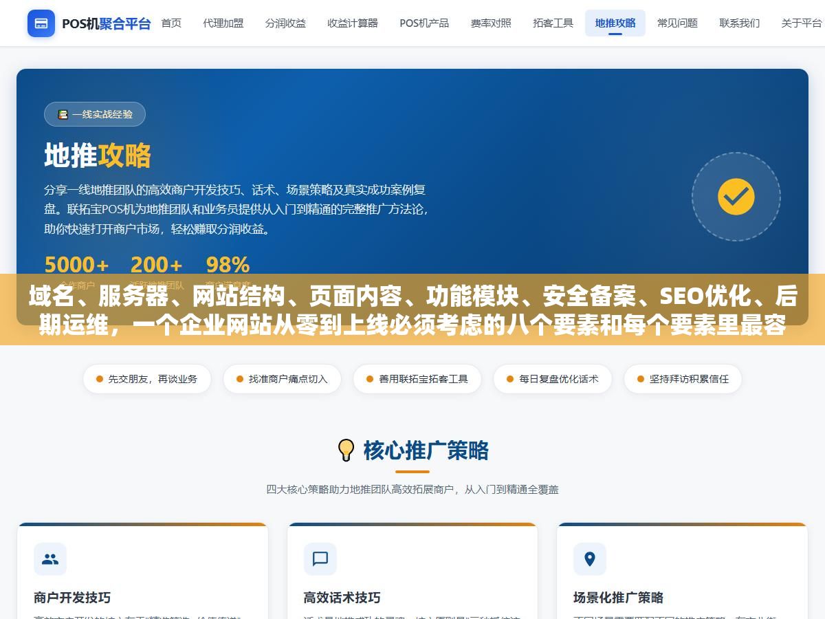 2 - 域名、服务器、网站结构、页面内容、功能模块、安全备案、SEO优化、后期运维，一个企业网站从零到上线必须考虑的八个要素和每个要素里最容易被人忽略的细节 - UC建站系统