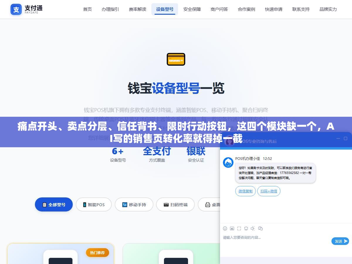 2 - 痛点开头、卖点分层、信任背书、限时行动按钮，这四个模块缺一个，AI写的销售页转化率就得掉一截 - UC建站系统