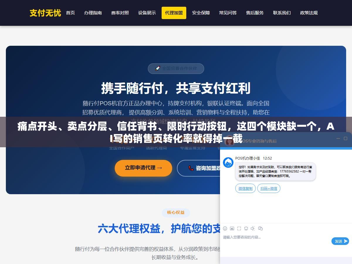 3 - 痛点开头、卖点分层、信任背书、限时行动按钮，这四个模块缺一个，AI写的销售页转化率就得掉一截 - UC建站系统