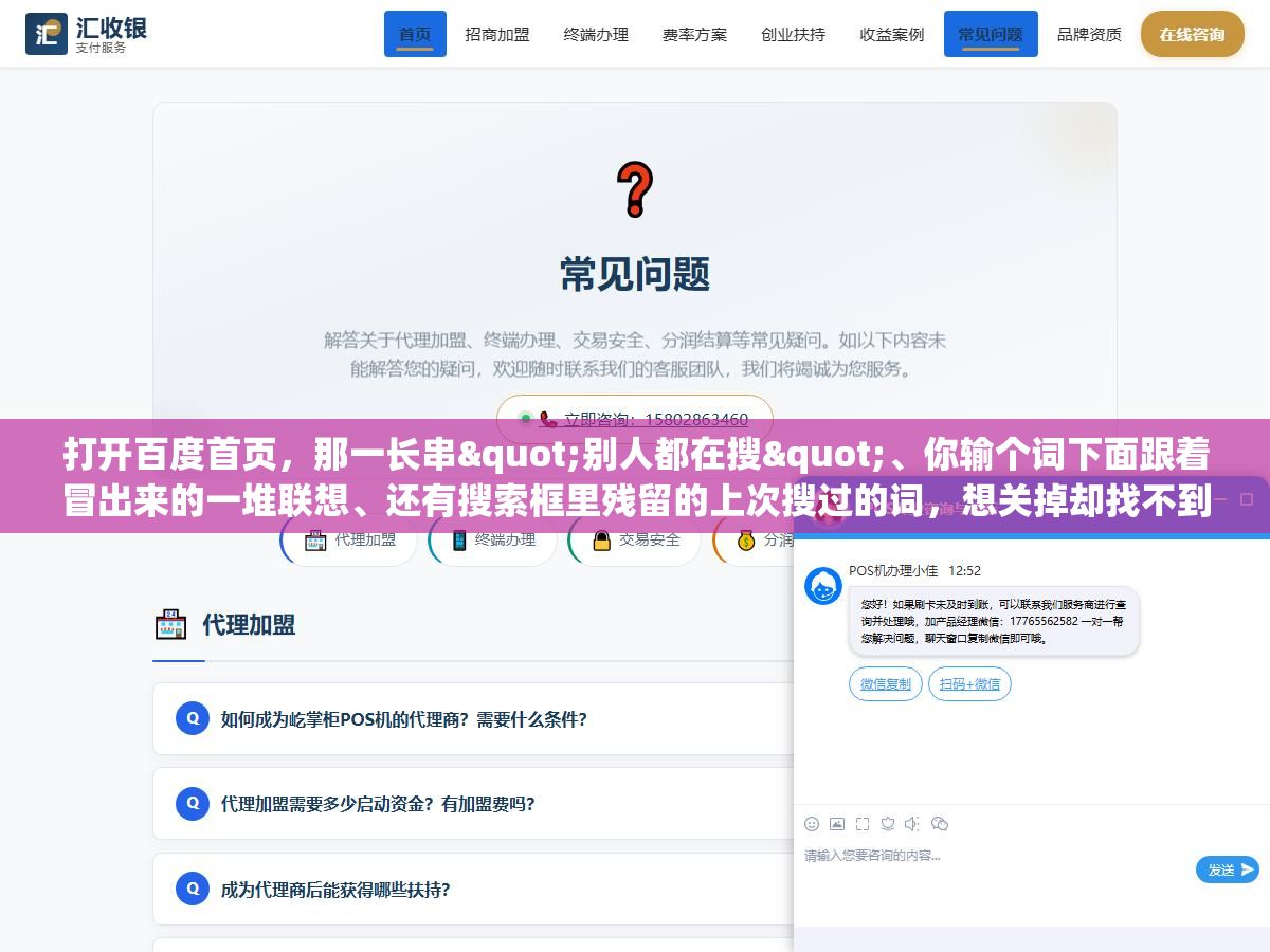 2 - 打开百度首页，那一长串"别人都在搜"、你输个词下面跟着冒出来的一堆联想、还有搜索框里残留的上次搜过的词，想关掉却找不到入口，问题在于你要关的其实是四样不同的东西 - UC建站系统