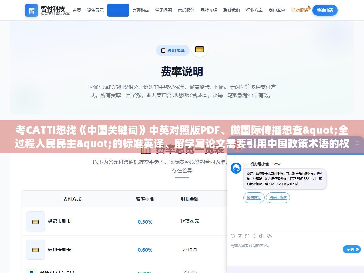 1 - 考CATTI想找《中国关键词》中英对照版PDF、做国际传播想查"全过程人民民主"的标准英译、留学写论文需要引用中国政策术语的权威外文解释，这套19个语种覆盖1.88万条词条的官方读本，不花钱能拿到PDF吗？官网、百度网盘、中国网、翻译爱好者联盟四个渠道分别能找到哪些篇目？ - UC建站系统