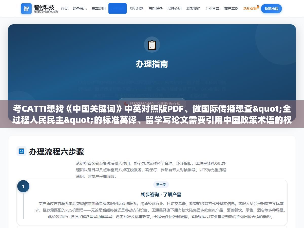 3 - 考CATTI想找《中国关键词》中英对照版PDF、做国际传播想查"全过程人民民主"的标准英译、留学写论文需要引用中国政策术语的权威外文解释，这套19个语种覆盖1.88万条词条的官方读本，不花钱能拿到PDF吗？官网、百度网盘、中国网、翻译爱好者联盟四个渠道分别能找到哪些篇目？ - UC建站系统