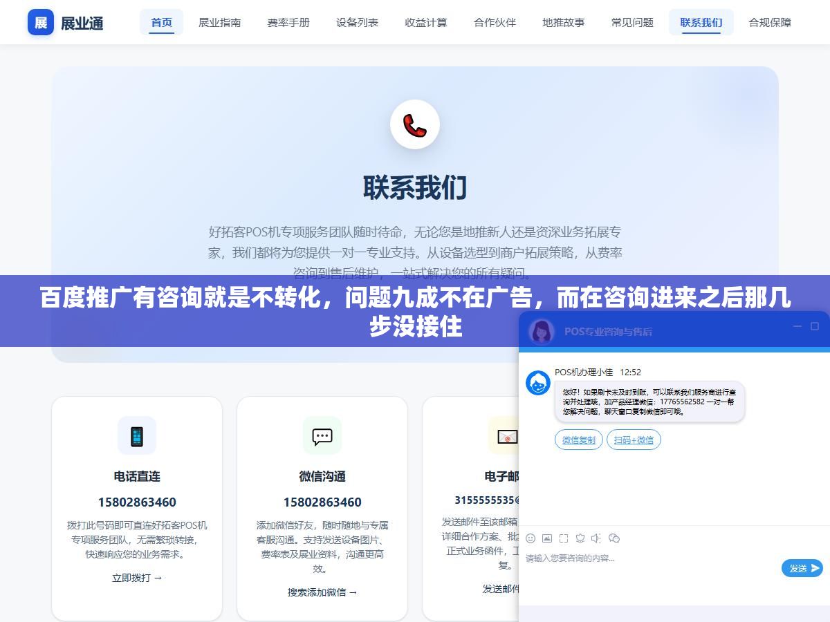 2 - 百度推广有咨询就是不转化，问题九成不在广告，而在咨询进来之后那几步没接住 - UC建站系统