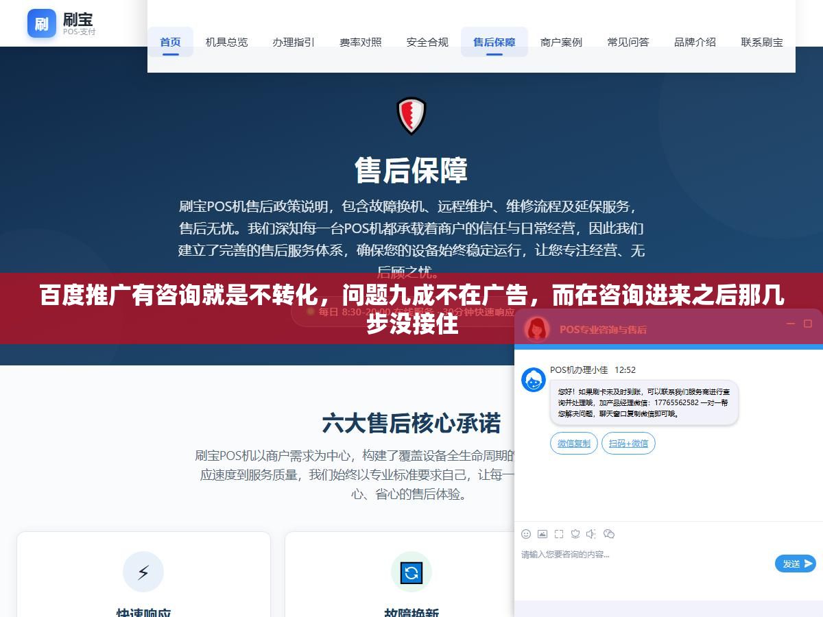 3 - 百度推广有咨询就是不转化，问题九成不在广告，而在咨询进来之后那几步没接住 - UC建站系统