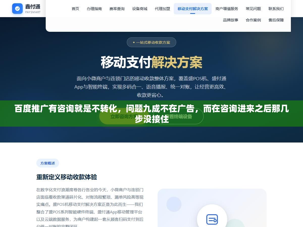 1 - 百度推广有咨询就是不转化，问题九成不在广告，而在咨询进来之后那几步没接住 - UC建站系统