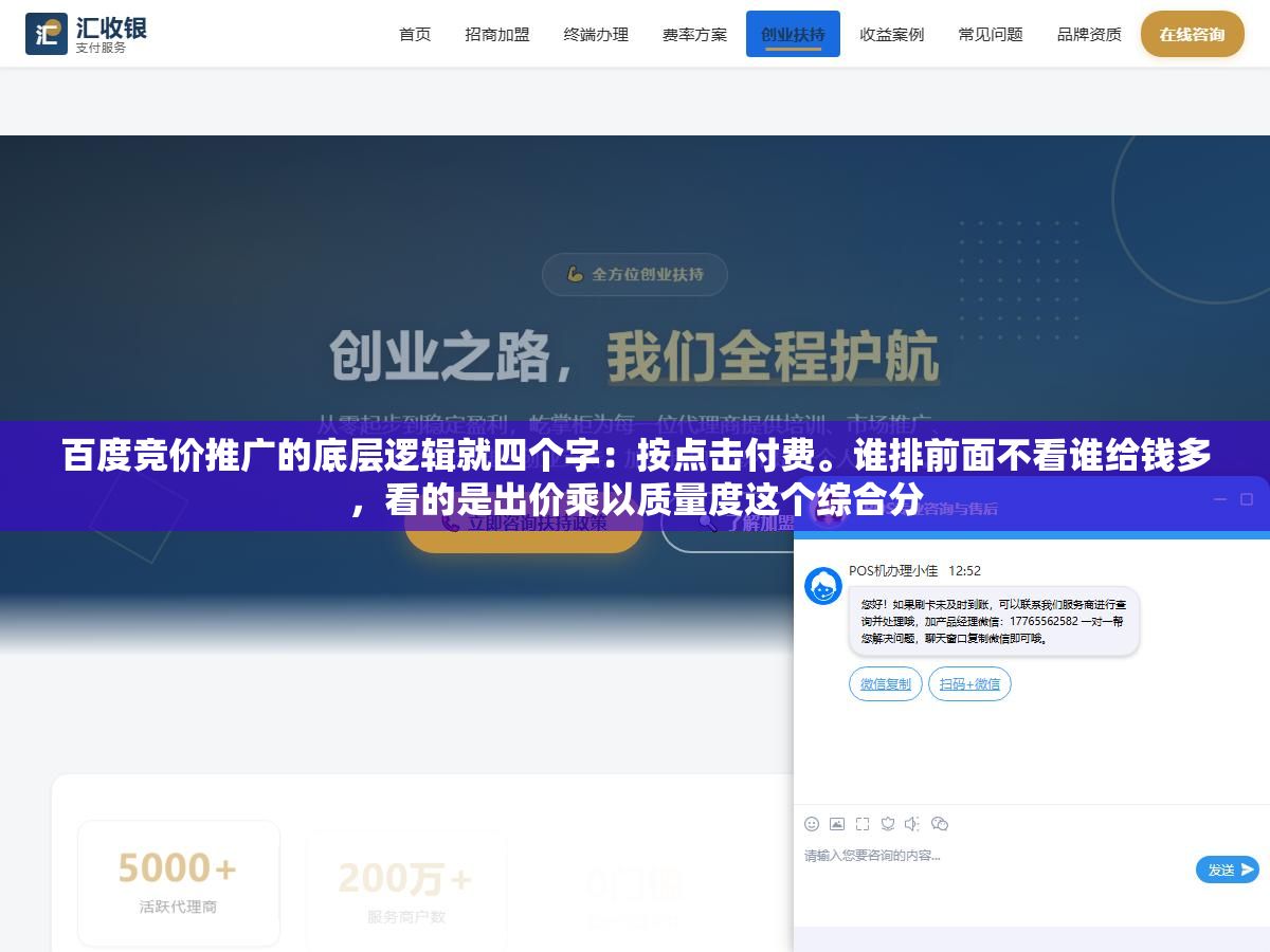 2 - 百度竞价推广的底层逻辑就四个字：按点击付费。谁排前面不看谁给钱多，看的是出价乘以质量度这个综合分 - UC建站系统