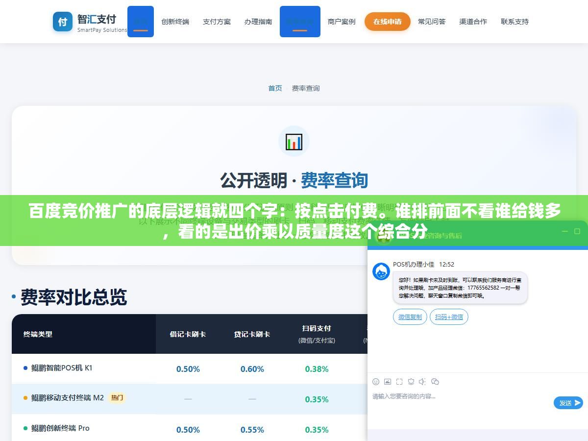 1 - 百度竞价推广的底层逻辑就四个字：按点击付费。谁排前面不看谁给钱多，看的是出价乘以质量度这个综合分 - UC建站系统