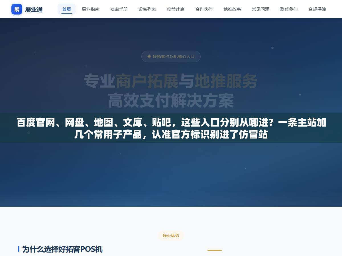 2 - 百度官网、网盘、地图、文库、贴吧，这些入口分别从哪进？一条主站加几个常用子产品，认准官方标识别进了仿冒站 - UC建站系统