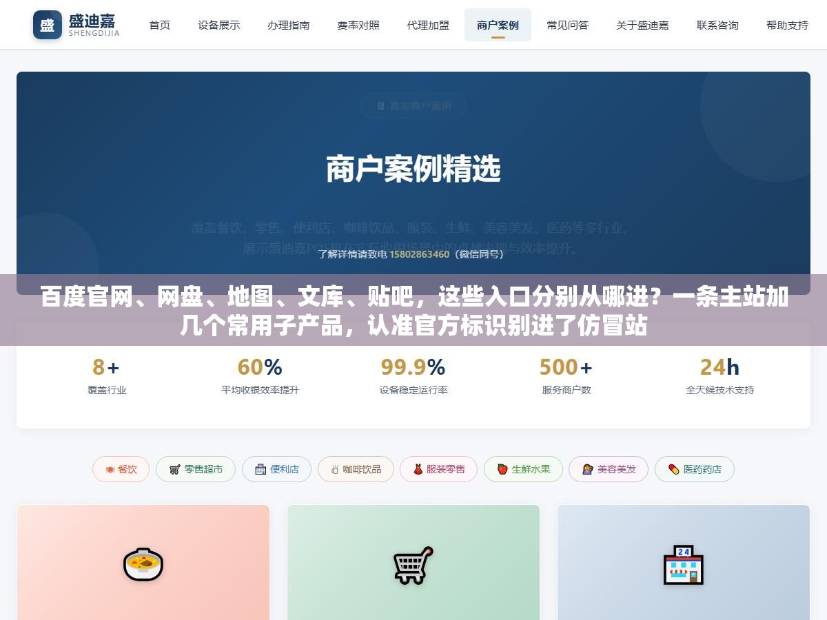 1 - 百度官网、网盘、地图、文库、贴吧，这些入口分别从哪进？一条主站加几个常用子产品，认准官方标识别进了仿冒站 - UC建站系统