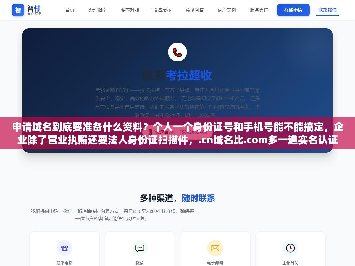 1 - 申请域名到底要准备什么资料？个人一个身份证号和手机号能不能搞定，企业除了营业执照还要法人身份证扫描件，.cn域名比.com多一道实名认证审核，海外注册商Godaddy和Namecheap又完全不用提交身份证，同样是买个域名为什么资料要求差了这么多 - UC建站系统