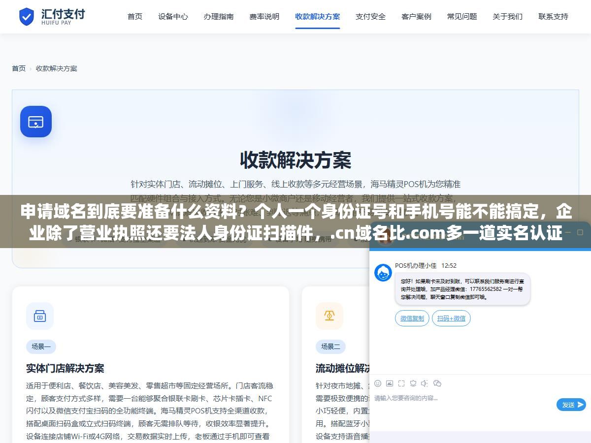 2 - 申请域名到底要准备什么资料？个人一个身份证号和手机号能不能搞定，企业除了营业执照还要法人身份证扫描件，.cn域名比.com多一道实名认证审核，海外注册商Godaddy和Namecheap又完全不用提交身份证，同样是买个域名为什么资料要求差了这么多 - UC建站系统