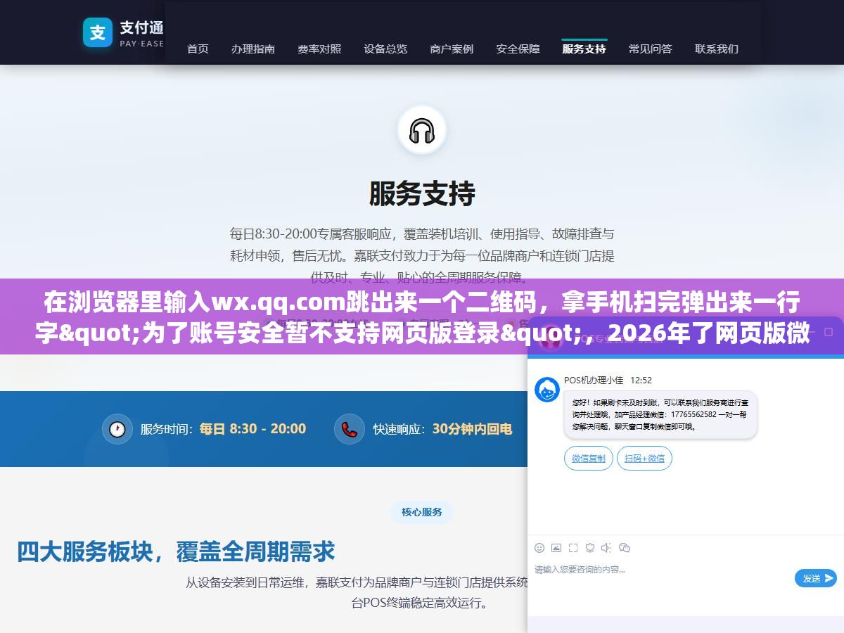 2 - 在浏览器里输入wx.qq.com跳出来一个二维码，拿手机扫完弹出来一行字"为了账号安全暂不支持网页版登录"，2026年了网页版微信到底还能不能用？公司电脑不让装客户端、网吧临时用一下、开了三个微信号不想装三个客户端，这四种场景分别有什么办法能在电脑上登录微信不用下载客户端 - UC建站系统