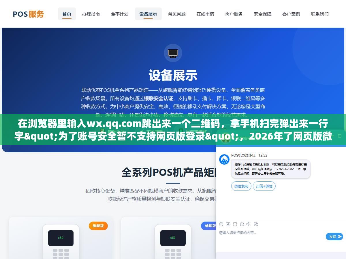 1 - 在浏览器里输入wx.qq.com跳出来一个二维码，拿手机扫完弹出来一行字"为了账号安全暂不支持网页版登录"，2026年了网页版微信到底还能不能用？公司电脑不让装客户端、网吧临时用一下、开了三个微信号不想装三个客户端，这四种场景分别有什么办法能在电脑上登录微信不用下载客户端 - UC建站系统