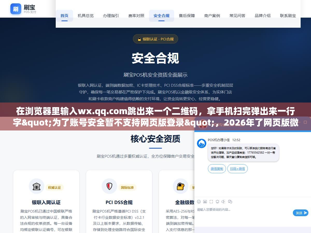 3 - 在浏览器里输入wx.qq.com跳出来一个二维码，拿手机扫完弹出来一行字"为了账号安全暂不支持网页版登录"，2026年了网页版微信到底还能不能用？公司电脑不让装客户端、网吧临时用一下、开了三个微信号不想装三个客户端，这四种场景分别有什么办法能在电脑上登录微信不用下载客户端 - UC建站系统