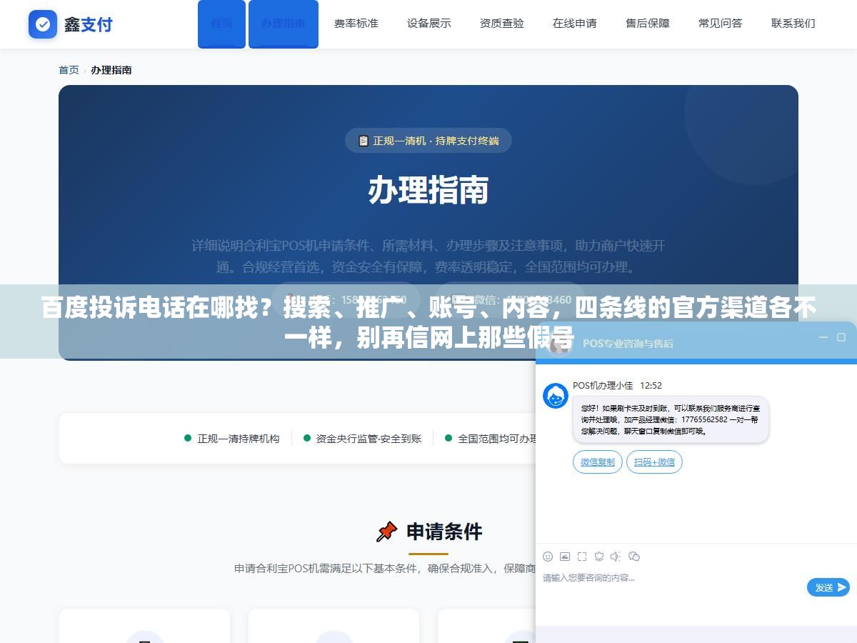 1 - 百度投诉电话在哪找？搜索、推广、账号、内容，四条线的官方渠道各不一样，别再信网上那些假号 - UC建站系统