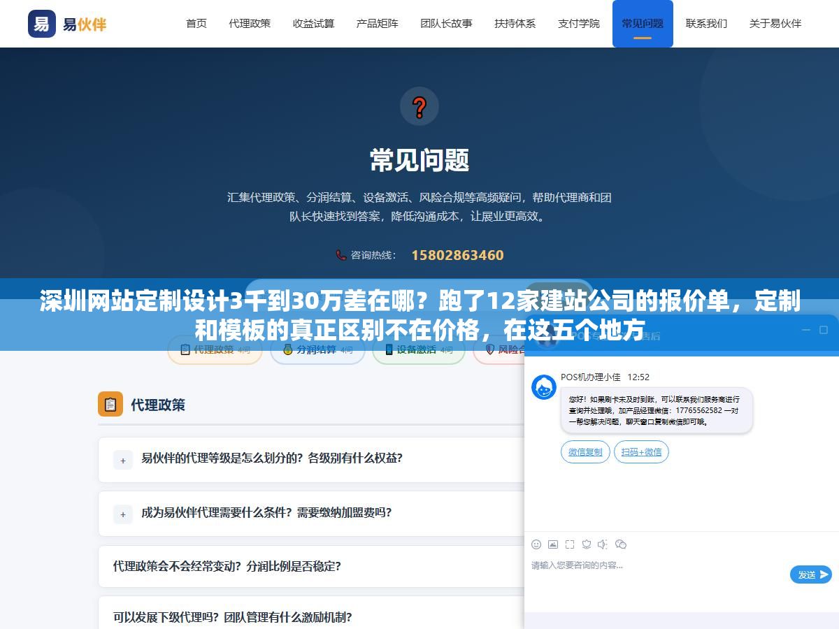 深圳网站定制设计3千到30万差在哪?跑了12家建站公司的报价单,定制和模板的真正区别不在价格,在这五个地方 3 - 深圳网站定制设计3千到30万差在哪?跑了12家建站公司的报价单,定制和模板的真正区别不在价格,在这五个地方 - UC建站系统