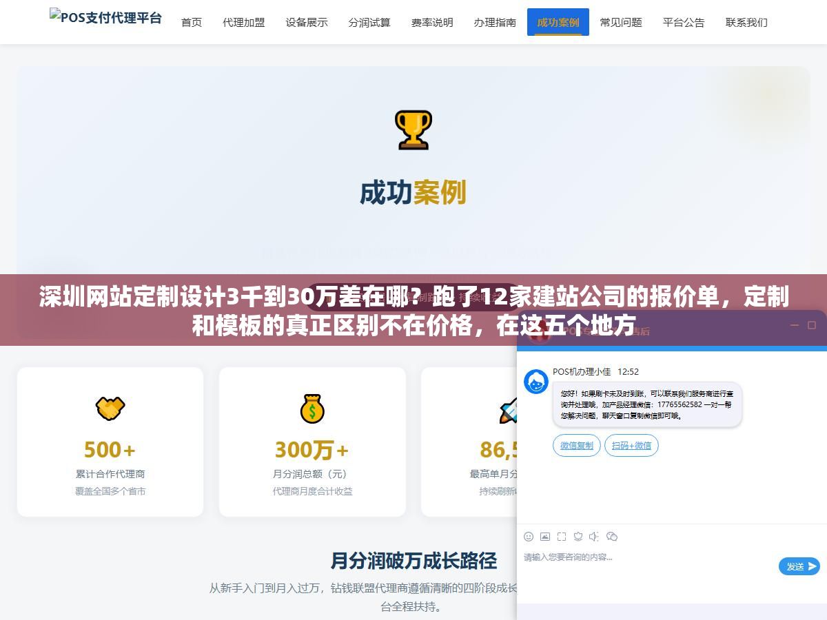 深圳网站定制设计3千到30万差在哪?跑了12家建站公司的报价单,定制和模板的真正区别不在价格,在这五个地方 2 - 深圳网站定制设计3千到30万差在哪?跑了12家建站公司的报价单,定制和模板的真正区别不在价格,在这五个地方 - UC建站系统