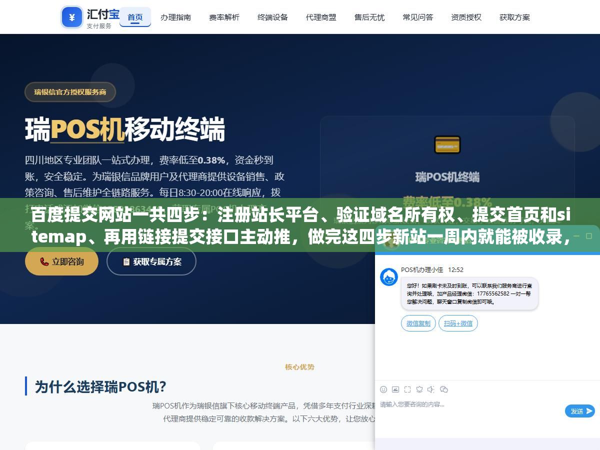 1 - 百度提交网站一共四步：注册站长平台、验证域名所有权、提交首页和sitemap、再用链接提交接口主动推，做完这四步新站一周内就能被收录，别再干等蜘蛛自己来爬了 - UC建站系统